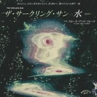 THE CIRCLING SUN : MIZU / FLORA AND FOUNA :Japan Limited 7' (7)