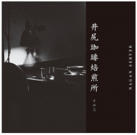 NAGAN SERVER : 濬  NAGAN SERVER ߥåơסλ (Cassette + Download)