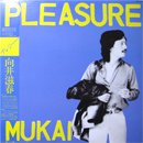 漢 - Shigeharu Mukai / Pleasure (LP/USED/NM)