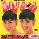 Ī - Yoko Akino / ΥХ - Oh My Idolll (7'/USED/EX++)