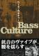 Bass Culture（ベース・カルチャー）BOOK