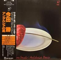 ľ - Masaru Imada : 륷 - Andalusian Breeze (LP/USED/EX)