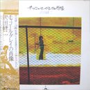   - Kenji Sawada / 㥳롦쥤ξ (LP/USED/NM)
