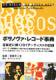 ボサノヴァ・レコード事典 −os discos da bossa nova− / 宮坂不二生 (Book)