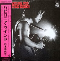杉本喜代志 - Kiyoshi Sugimoto / バビロニア・ウインド (LP/with Obi)