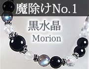 黒水晶モリオン画像