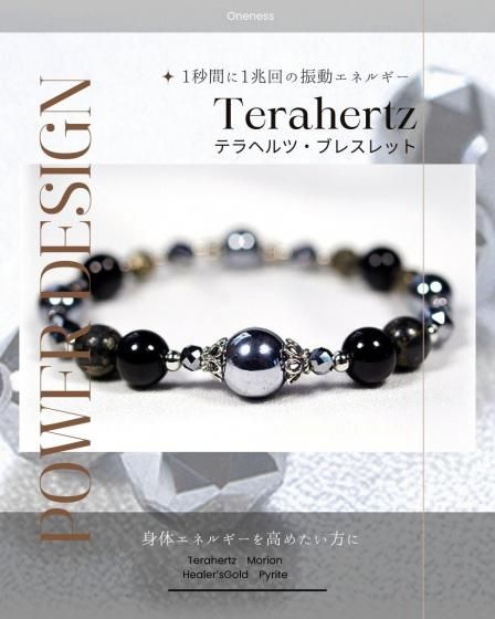 テラヘルツと黒水晶のパワーデザインブレスレット