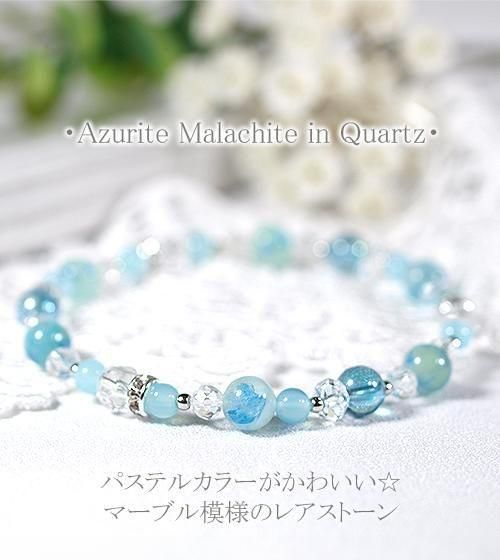 アズライトマラカイトinクォーツの癒しブレスレット- 大人の