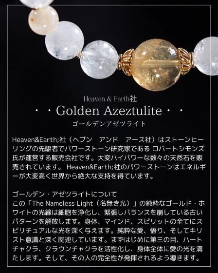 光を宿す聖なる雪【Heaven＆Earth ゴールデンアゼツライト×アイス