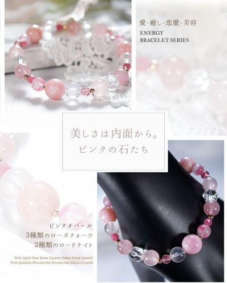 ピンクオパール＆ローズクォーツ3種類【女性の美と愛を高める光