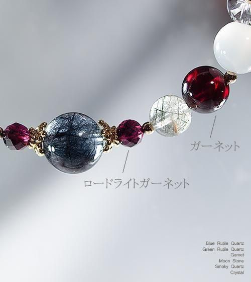 ブルールチルクォーツ＆ロードライトガーネット【知的で優雅な魅力