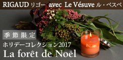 ホリデーコレクション2017 La foret du Noel