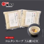 牛テール入り コムタンスープ ( 1人前 300cc × 2食 )