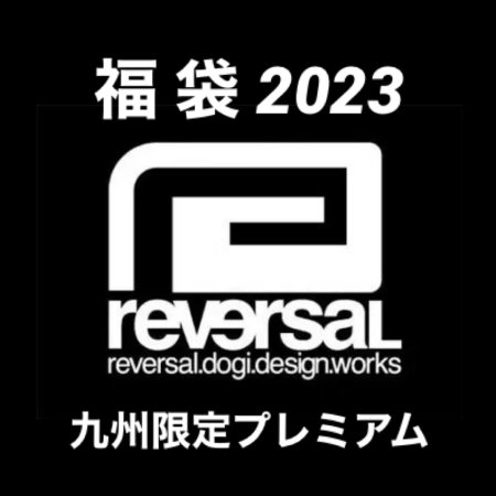 REVERSAL リバーサル 九州限定バージョン 2023年 福袋 福岡県北九州