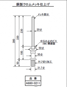 避雷針用突針 通販