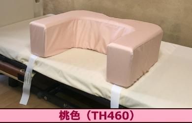 端座位ヘルパー・桃色(TH460) - 端座位（たんざい）ヘルパー：寝たきり