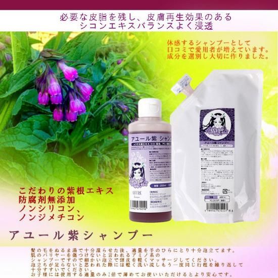 新品　アーユル紫シャンプー　6本セット 新品 アーユル紫シャンプー 6本セット - シャンプー新しい