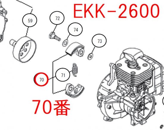 リョービ　EKK-2600等用　シュークラッチ　 - 刈払機・草刈機・高圧洗浄機ならリョービショップカメカメ