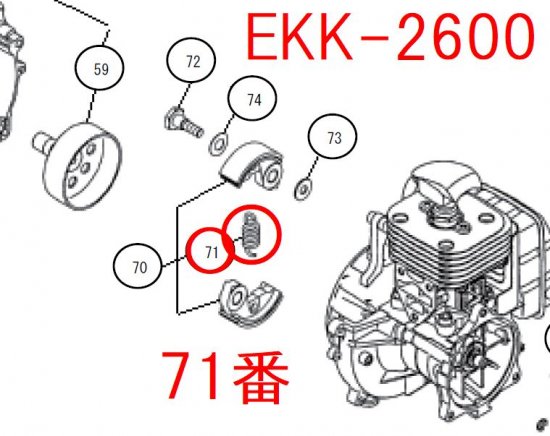 リョービ　EKK-2600用　クラッチ用スプリング - 刈払機・草刈機・高圧洗浄機ならリョービショップカメカメ