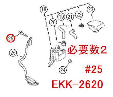 リョービ ボルト M4X25-T27/PS-NL EKK-2620等用 - 刈払機・草刈機・高圧洗浄機ならリョービショップカメカメ