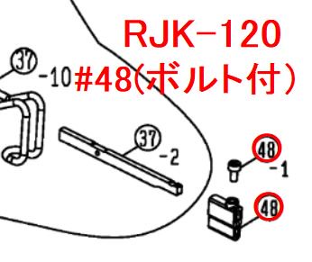 リョービ RJK-120等用 ブレードホルダセット(六角穴付ボルトM4×10付) - リョービショップカメカメ