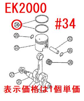 リョービ EK-2000等用 トップリング(ピストンリング) － リョービショップカメカメ