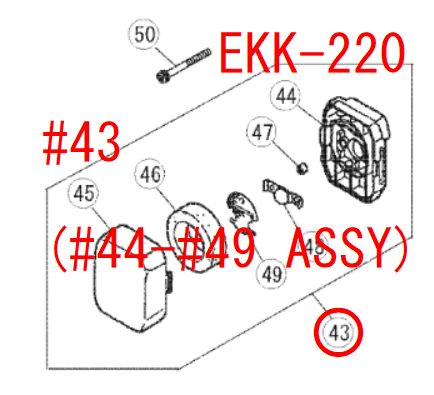 リョービ　EKK-220,EKK-230,EKK-260等用　クリーナアッセンブリ　ー　リョービショップカメカメ