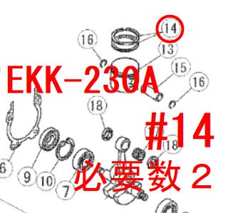 リョービ ピストンリング EKK-230等用 - 刈払機・草刈機ならリョービショップカメカメ