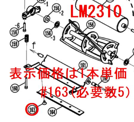 リョービ　六角穴付皿頭ボルトＭ５×８ LM2310 LM2810等用　ー　リョービショップカメカメ