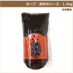 カープソース『カープ・お好みソース・辛口』・1.2kg×15本入り（パウチタイプ）【業務用食材】【仕入れ】【お好み焼き】 - ネットショップ・おこデパ