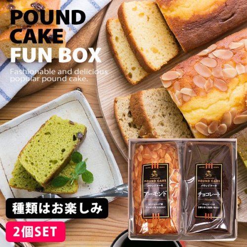 スイーツ ギフト セット しっとり 手作りパウンドケーキ 2種類 詰め合わせ お楽しみBOX -  香典返し・法事法要ギフトならジャストハート｜カタログギフトも全品送料無料