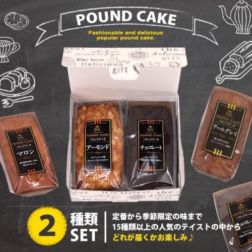 スイーツ ギフト セット しっとり 手作りパウンドケーキ 2種類 詰め合わせ お楽しみBOX -  香典返し・法事法要ギフトならジャストハート｜カタログギフトも全品送料無料