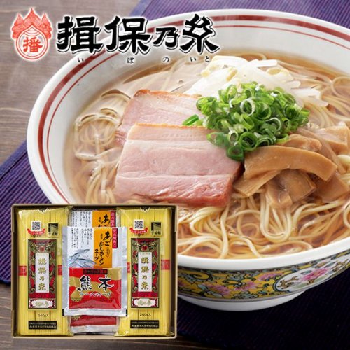 揖保乃糸 中華麺 お歳暮 ギフト 乾麺 龍の夢 スープ セット 詰め合わせ