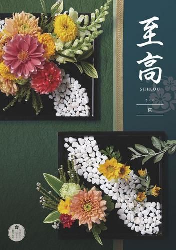 カタログギフト 至高 しこう 桜 カタログギフト 至高 桜(サクラ)｜香典返し専門店【ジャストハート】