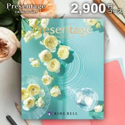 【香典返し 送料無料】カタログギフト RING BELL リンベル 「Presentage(プレゼンテージ) デュオ」 