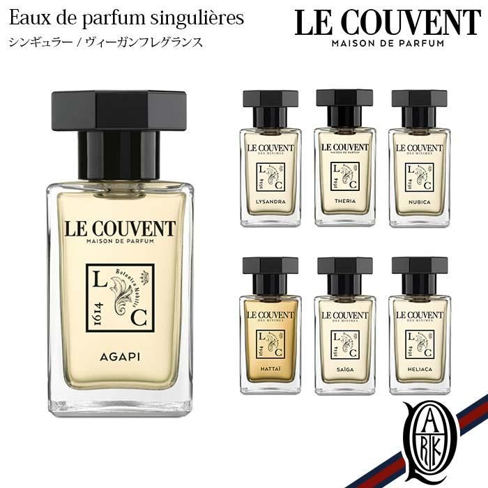 【正規取扱店】LE COUVENT オーデパルファム Singulieres 50ml 7種(香水 ヴィーガンフレグランス ルクヴォン シンギュラー  Eaux de parfum) - THE PARK ONLINE SHOP