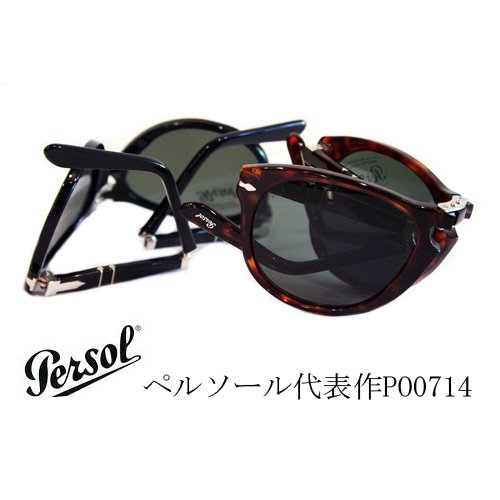 正規通販】Persol PO0714 おりたたみサングラス ペルソール | THE PARK