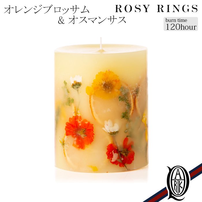 正規通販】ROSY RINGS ボタニカルキャンドル トールラウンド[6種