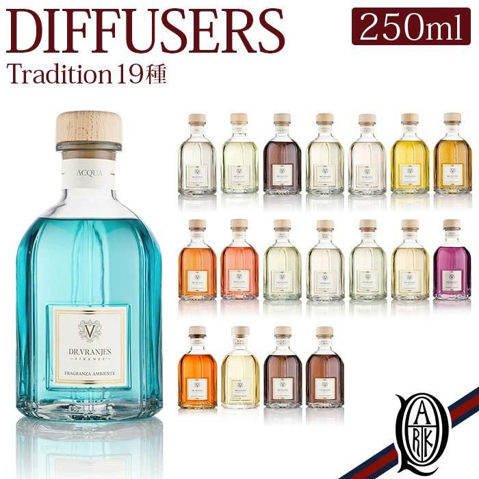 正規通販】Dr.Vranjes ディフューザー250ml[19種] トラディション ドッ