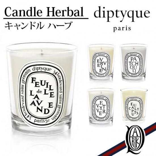 正規通販】diptyque ディプティック キャンドル | THE PARK ONLINE SHOP