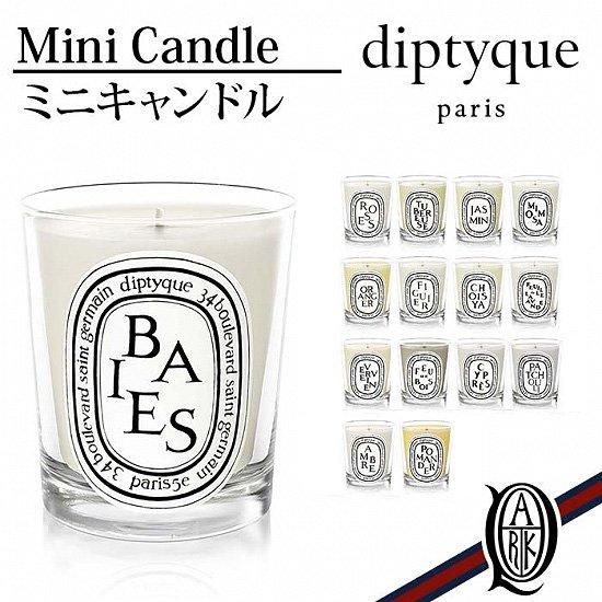 正規通販】diptyque キャンドル BAIES(ベ/カシスの葉＆ブルガリア