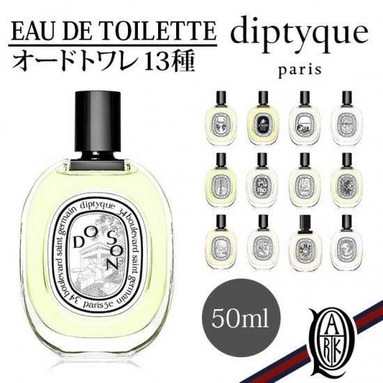 【オードトワ】 diptyque ディプティック オードトワレ 香水 フィロシコス 100ml cNq6S-m12962561404 オード