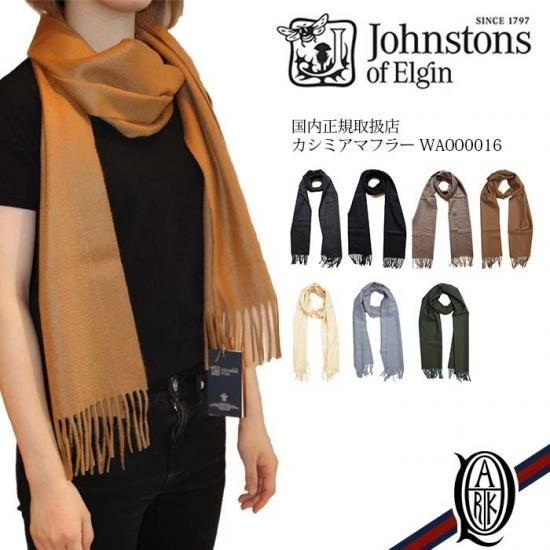 正規取扱店】ジョンストンズ カシミアマフラー [7色]無地(plain WA000016 Johnstons CASHMERE MUFFLER) |  THE PARK ONLINE SHOP