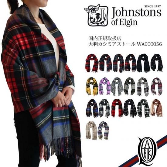 Johnstons チェック大判ストール | hartwellspremium.com