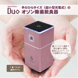 オンライン販売店舗 Lyon3.0&Duo 家庭用オゾン除菌消臭機器 2セット