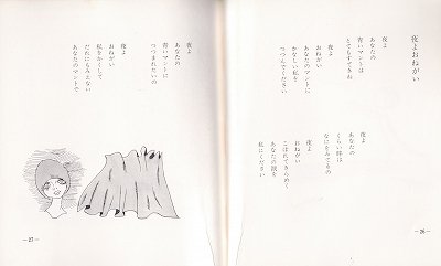 詩集 愛する歌 - ハナメガネ商会