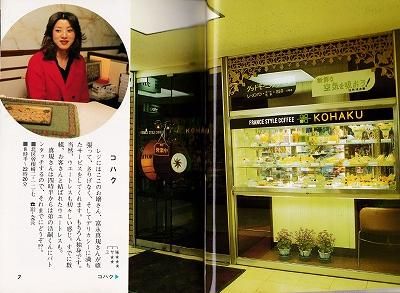 カラーブックス608) コーヒーの店―大阪― - ハナメガネ商会