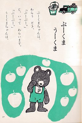 ぷーくまうーくま(ポプラ社の絵童話文庫) - ハナメガネ商会