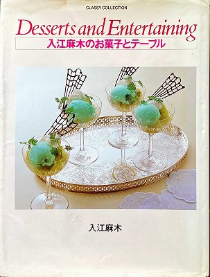 入江麻木のお菓子とテーブル - ハナメガネ商会