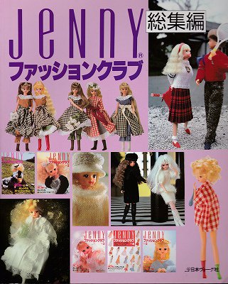 ジェニー　ファッションクラブ　no.1